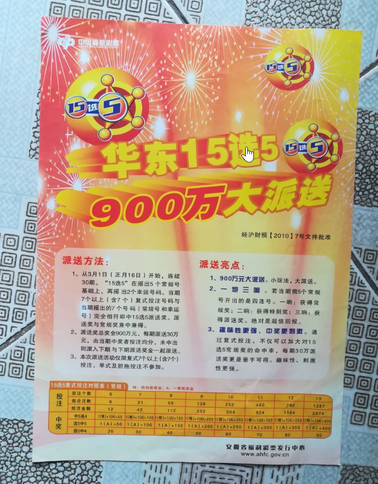 华东15选5，数字的魅力与幸运的瞬间