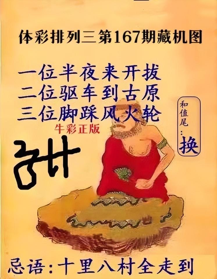 探索中国体育彩票排列三的奥秘，藏机图解析与策略分享
