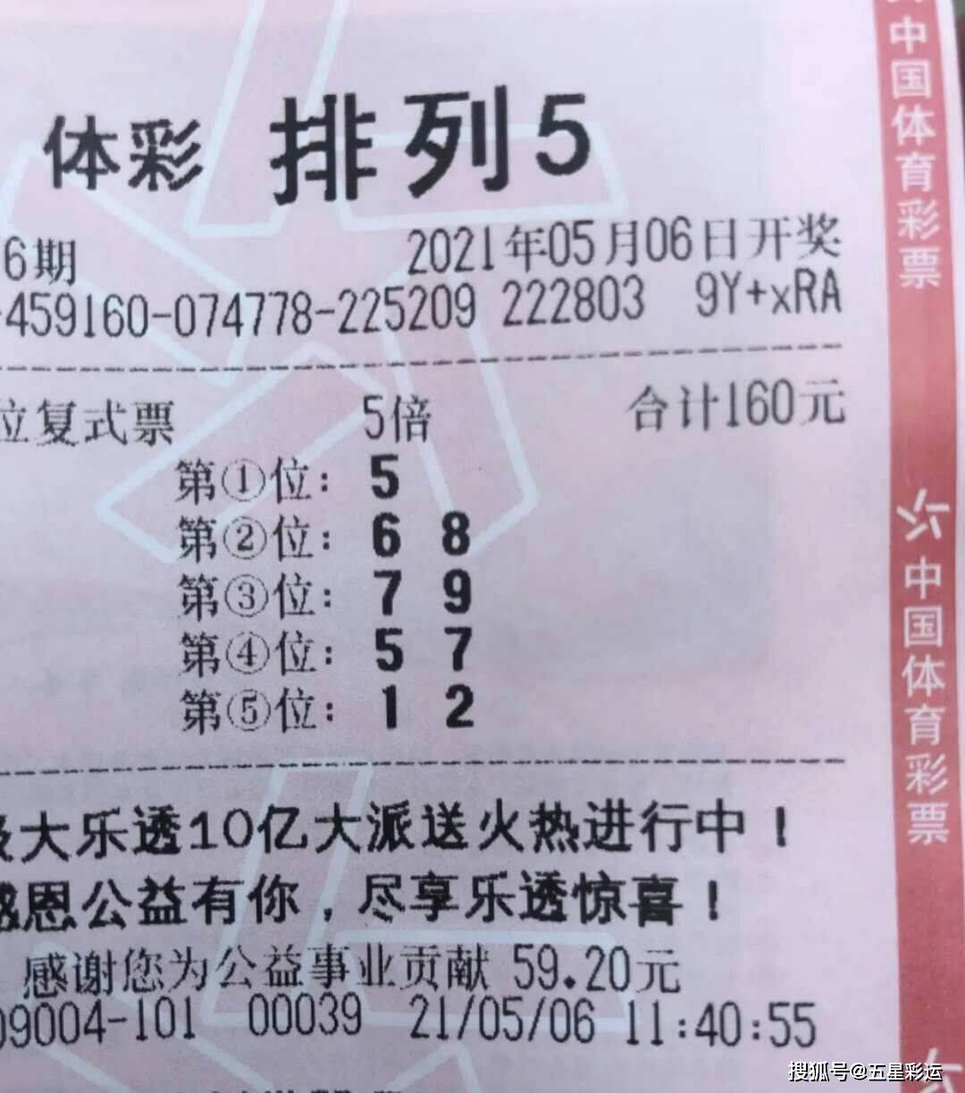 排三排五，今日最新晒票大揭秘