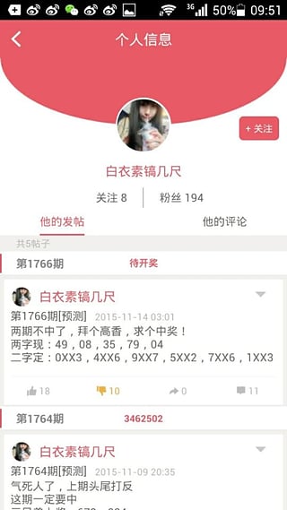 警惕！大公鸡七星彩APP，下载安装需谨慎的背后