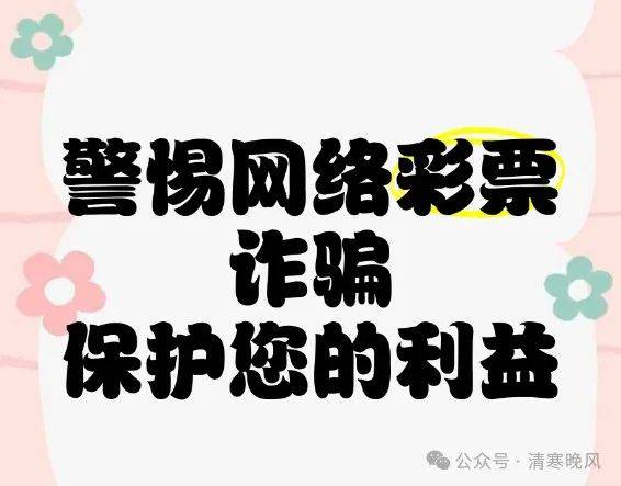 警惕网络陷阱，揭秘亿彩彩票app官网的潜在风险与真实面貌