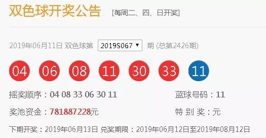 双色球2019067期开奖揭秘，梦想与现实的碰撞