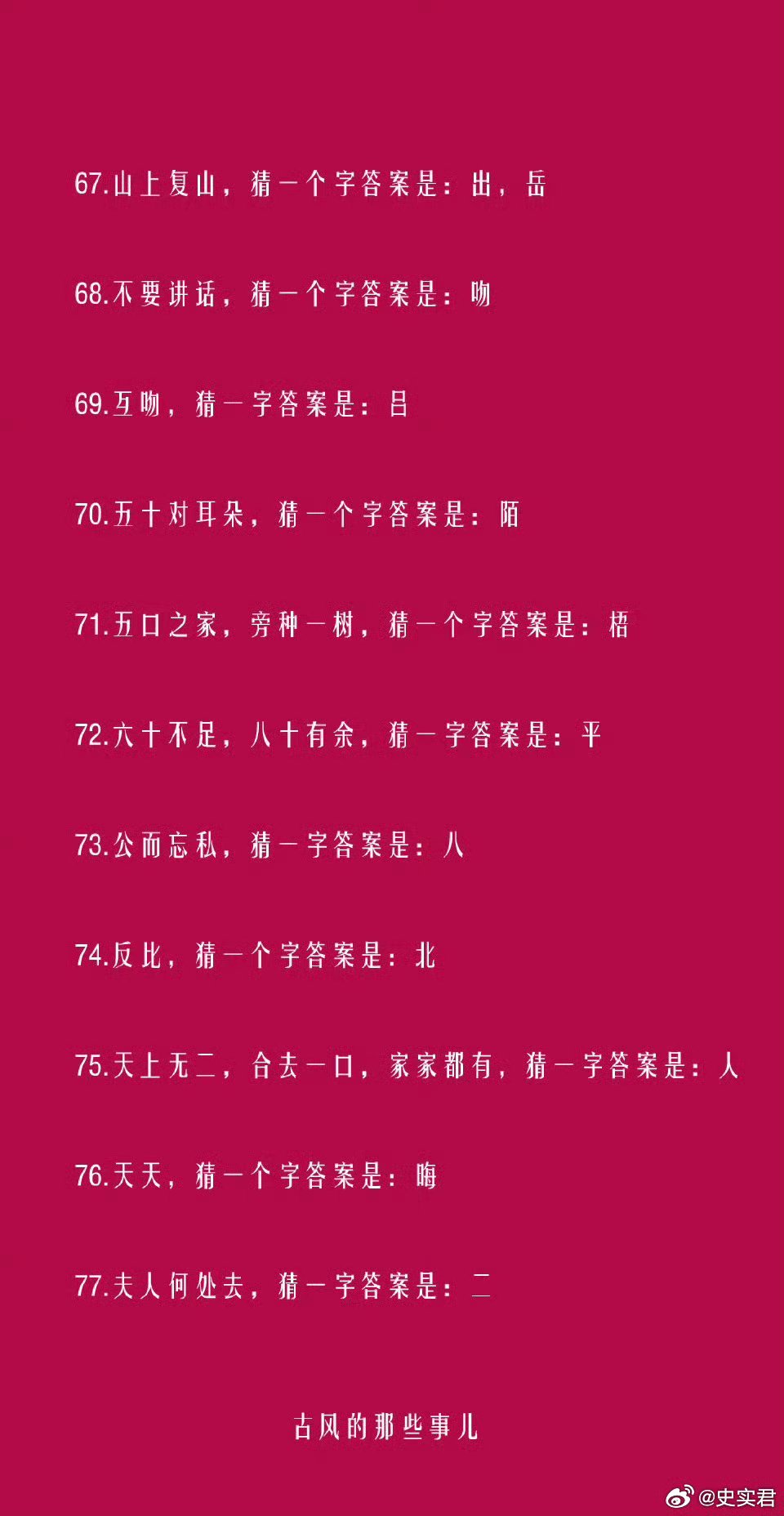 今日三地焰舞字谜总汇，揭秘与解析