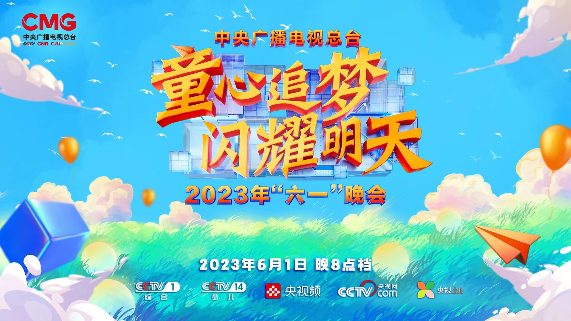 2023年每日少儿新闻精选，童心未泯，梦想启航