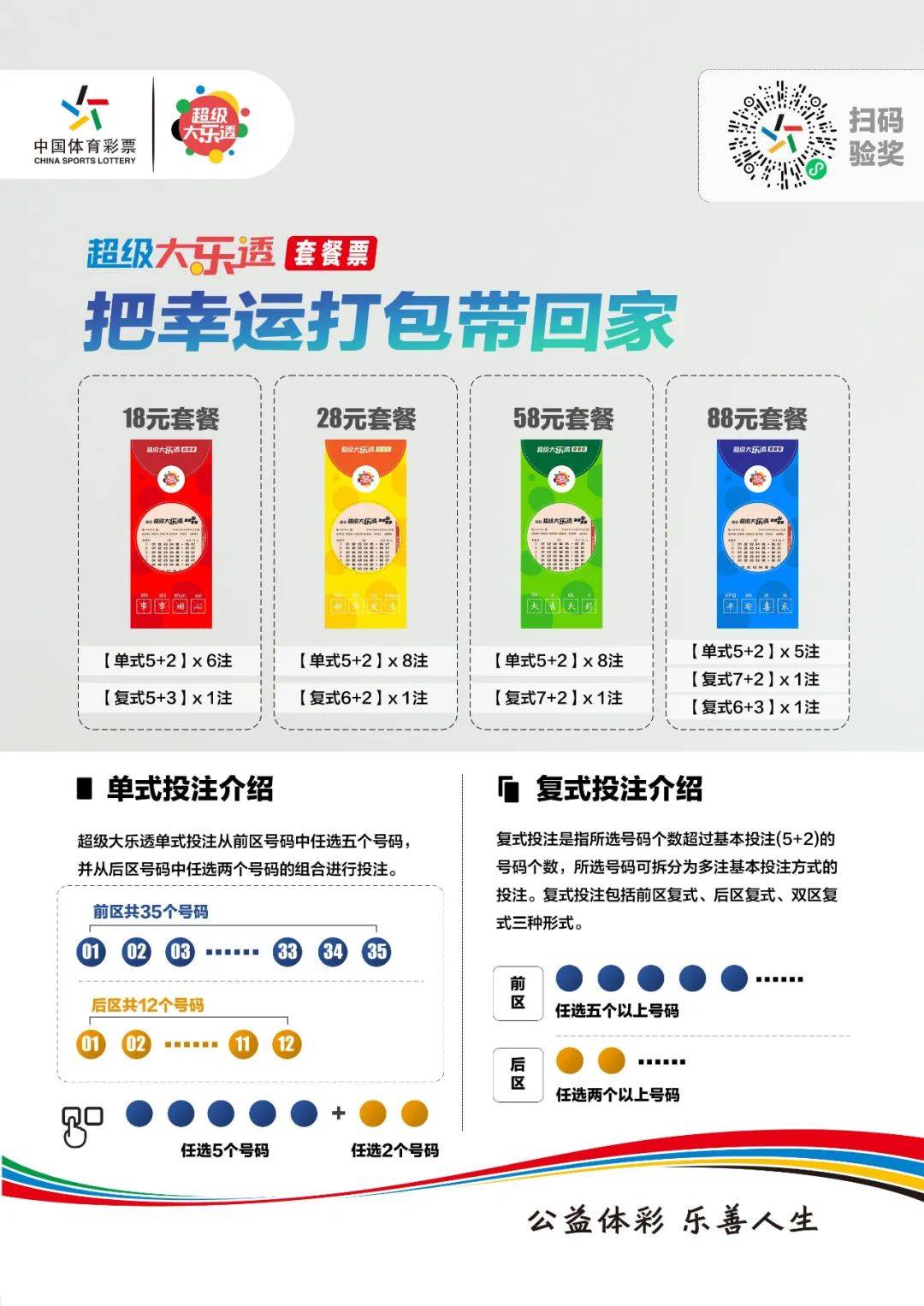超级大乐透，探寻购彩的便捷与乐趣