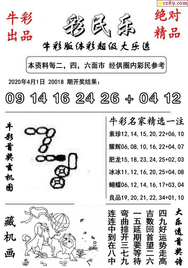 最新大乐透联销图（高清图）揭秘，数字游戏中的智慧与乐趣