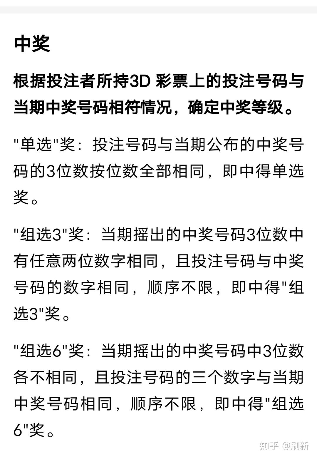3D直选和值中奖规则解析，解锁数字游戏的奥秘