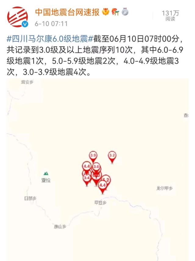 四川成都地震最新消息，今日震情动态与应对措施