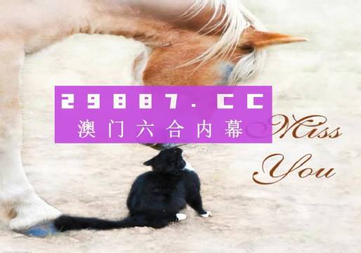 澳门四不像，今晚特马图的神秘魅力