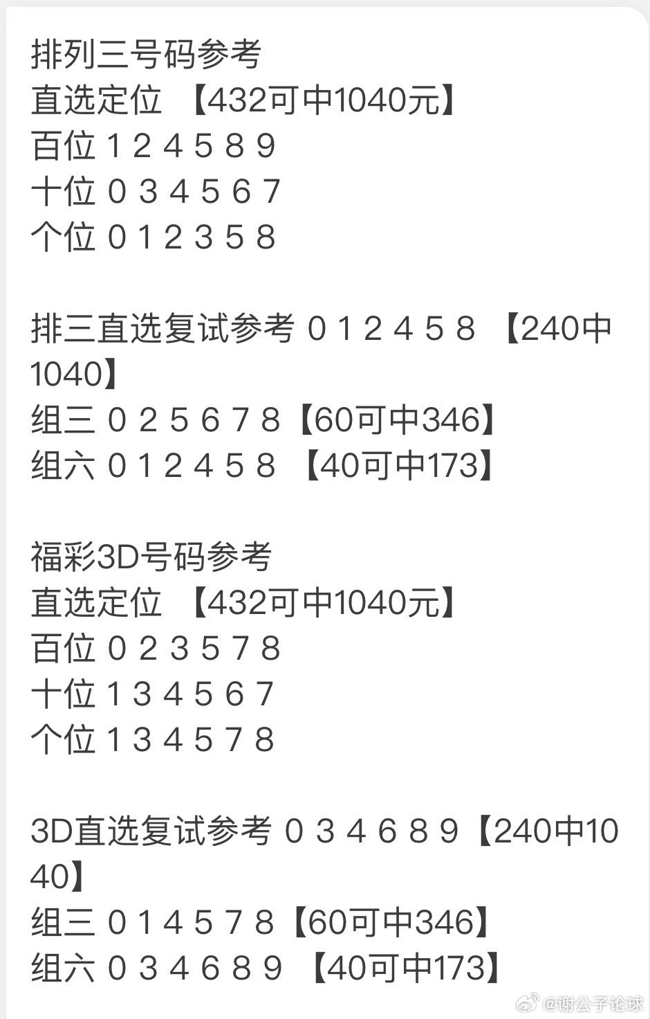 排列三和尾走势图专业连线，解锁数字彩票的奥秘