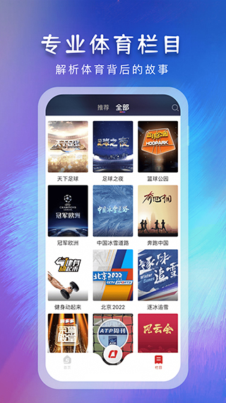 央视五套手机在线直播，体育迷的移动盛宴
