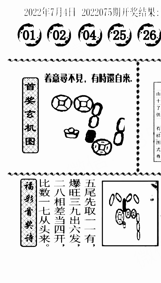 大乐透2021144期，彩民乐章中的阳光探码图