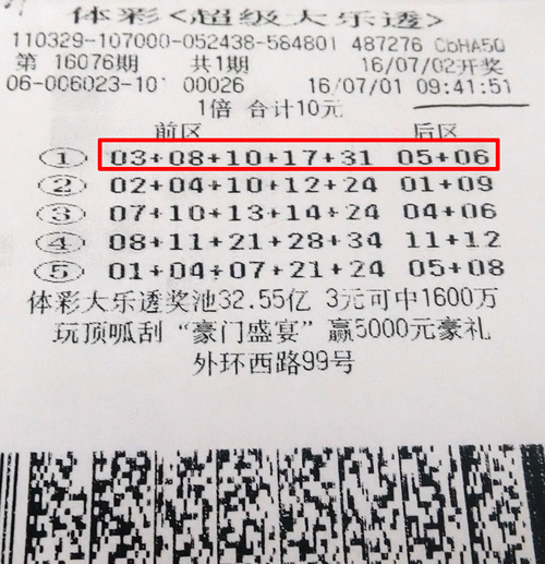 彩票新手入门，大乐透玩法全解析