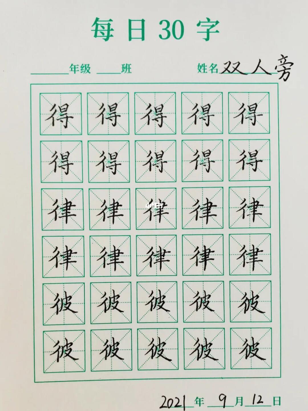 探索汉字之美，双人旁的字