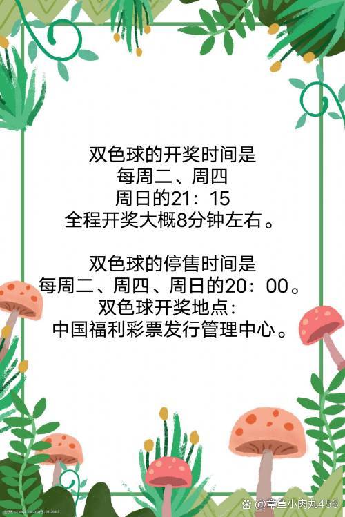 探索双色球，几点开奖截止时间揭秘