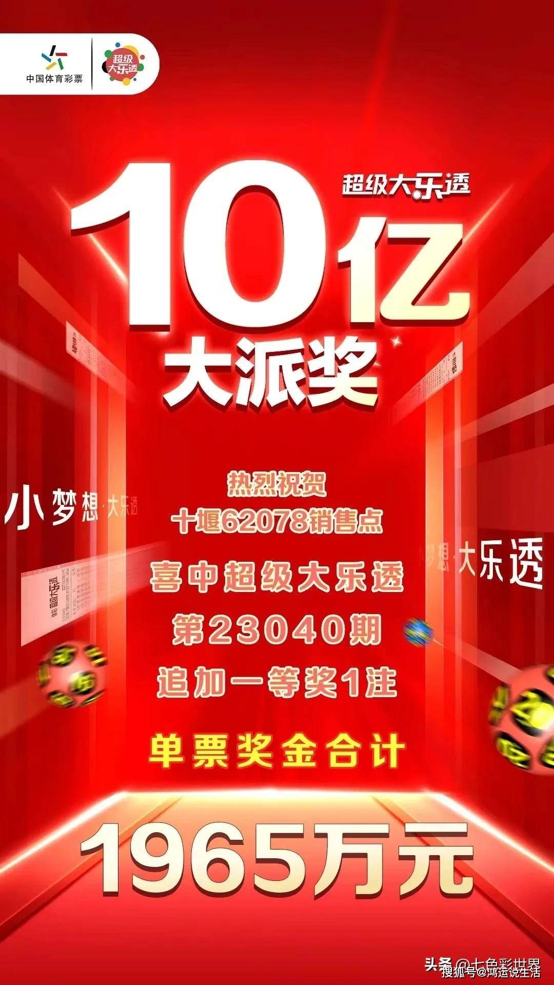 摇一摇，乐透人生 探索大乐透机选新风尚
