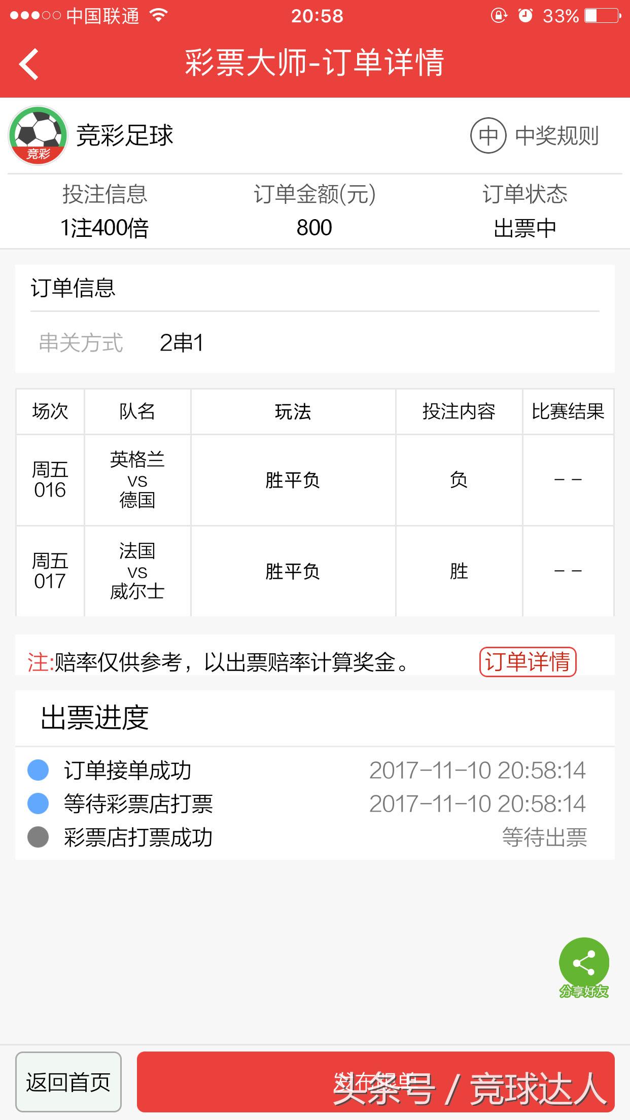 足球竞彩，500万大奖的梦想与现实