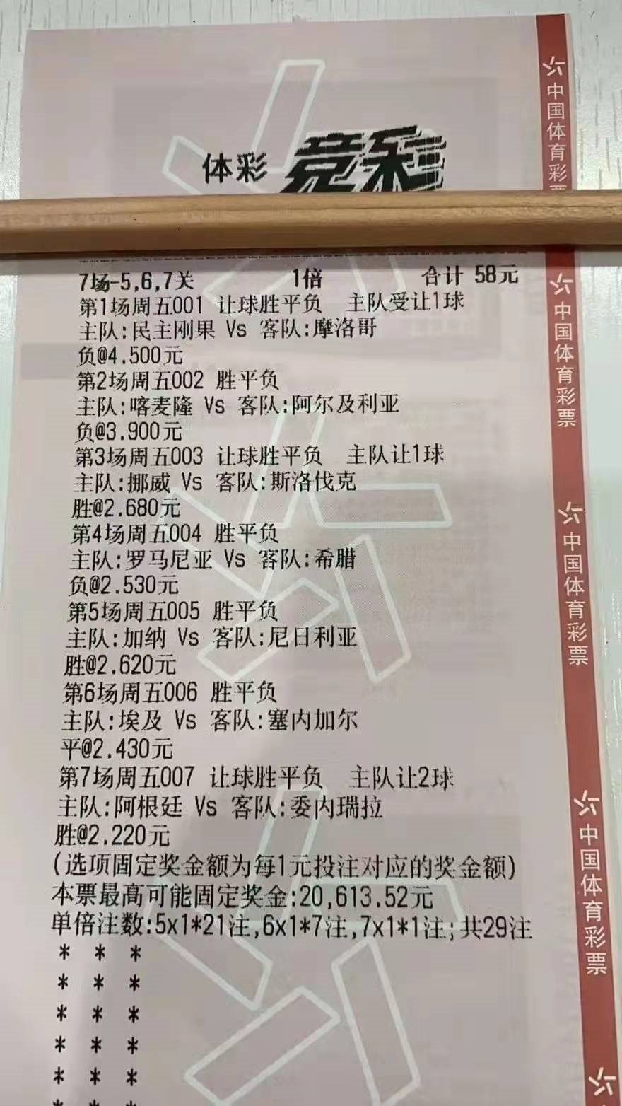 今日竞彩足球推荐，九龙赛场的策略与洞察