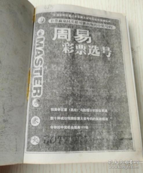 运用周易智慧，探索彩票选号的奥秘