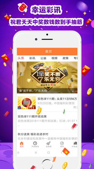 下载中国福利彩票开奖大全，解锁购彩新体验的智慧之选