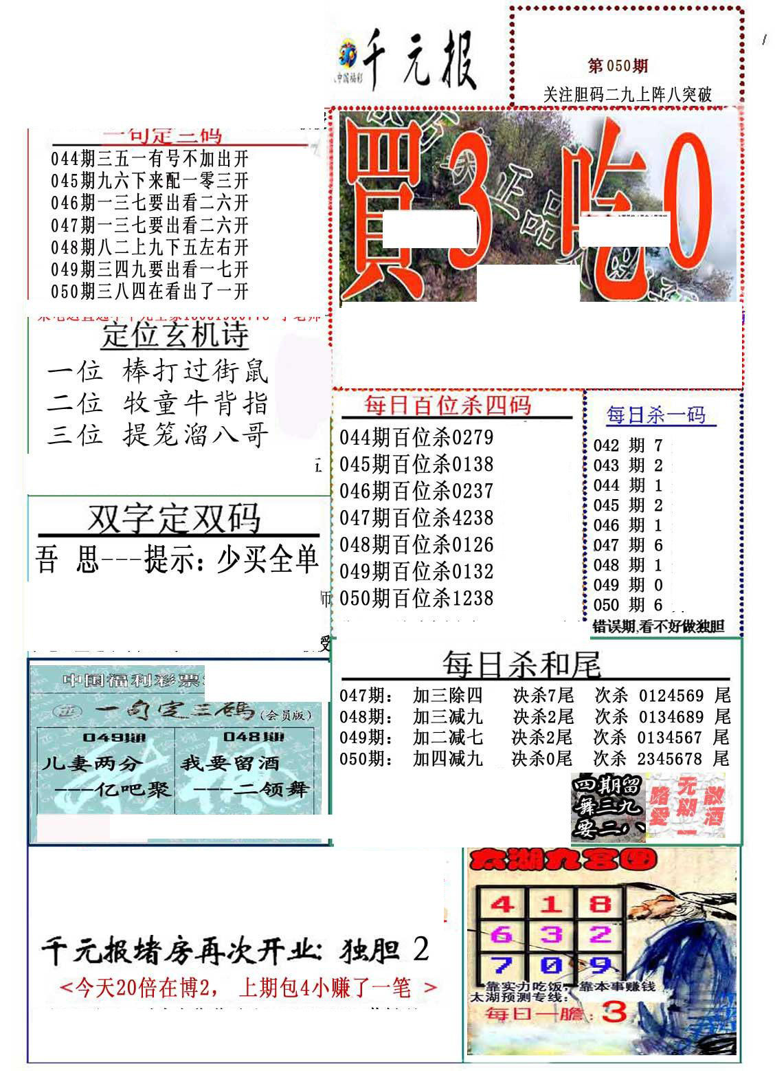揭秘中国福利彩票3D精华布衣图，数字背后的幸运与智慧