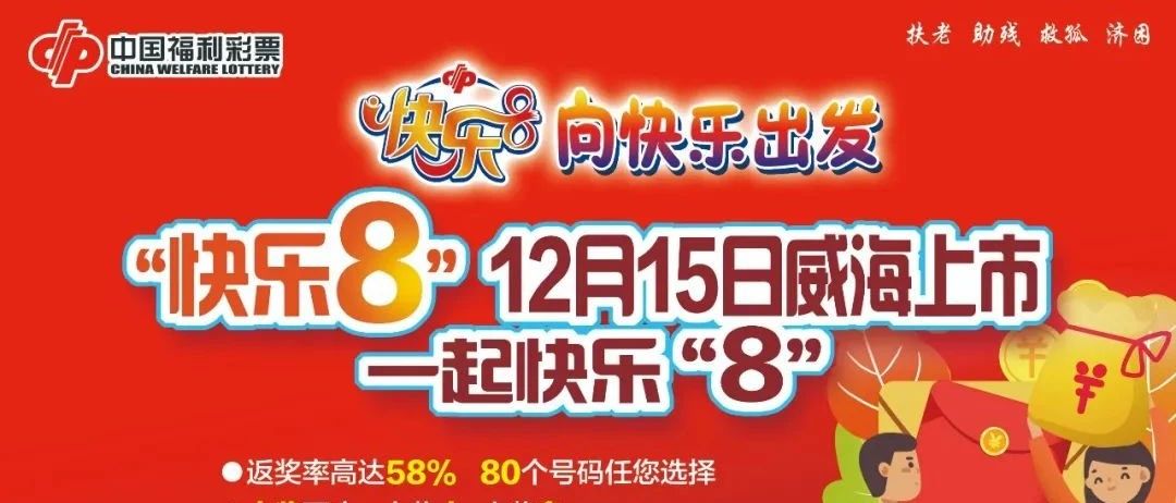 福彩快乐8，揭秘最新开奖公告牌的背后故事