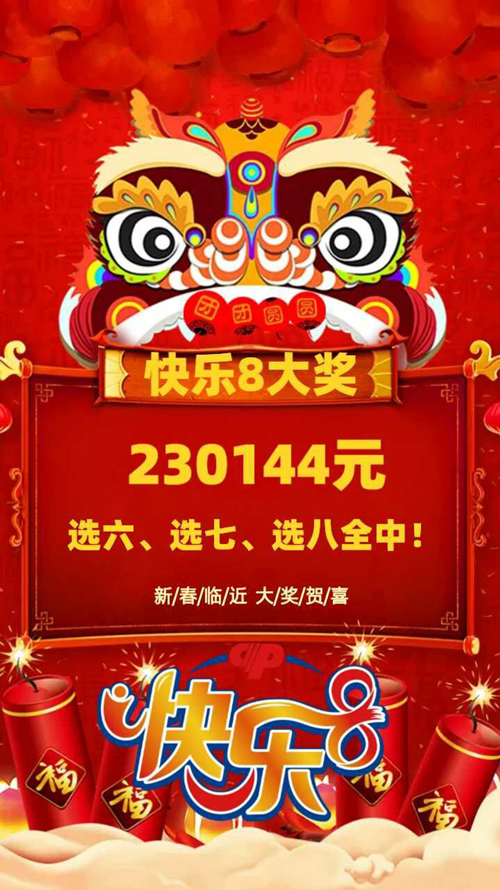 牛彩网快乐8今日开奖揭秘，数字游戏中的幸运与期待