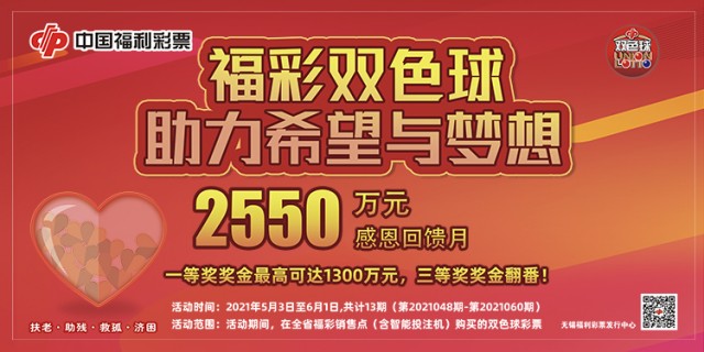 双色球福利彩票100期，梦想与希望的交织