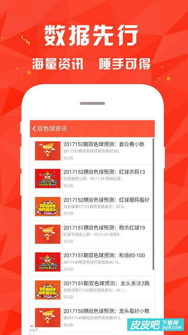 探索双色球彩票走势，一款智能分析APP的深度剖析