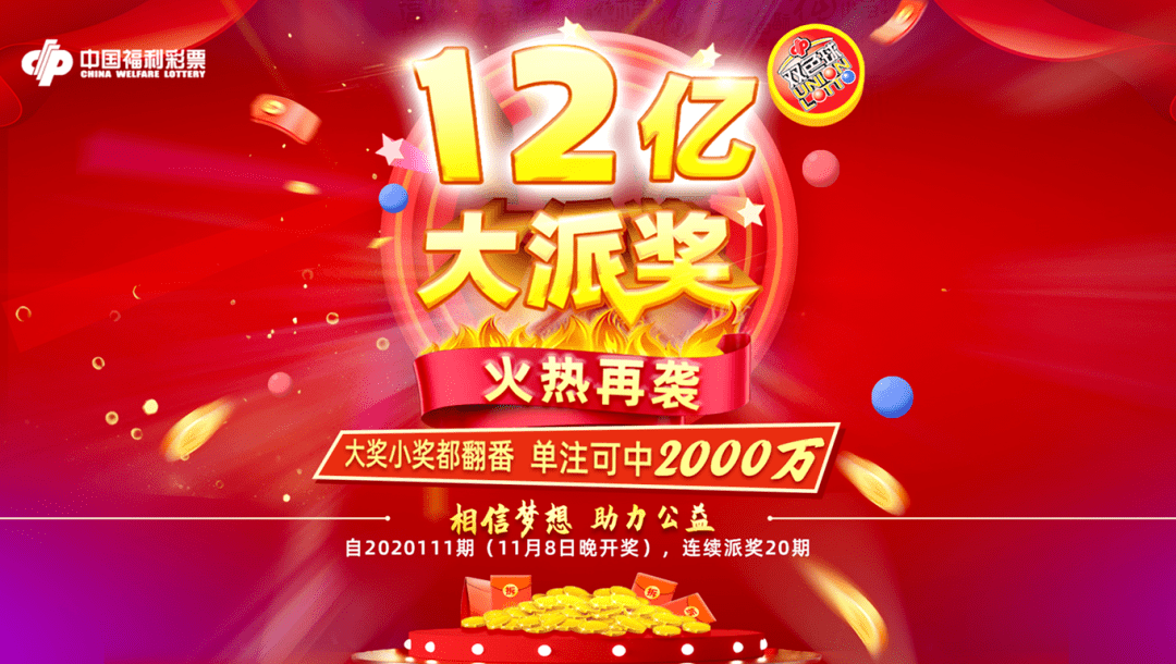 福利彩票2023020期开奖结果揭晓，梦想与希望的新篇章