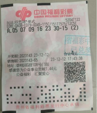 43期双色球实票，揭秘中奖背后的故事与技巧