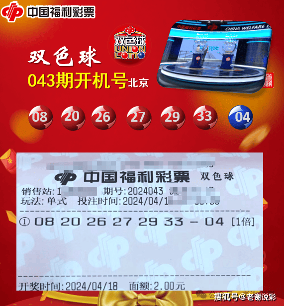 探索双色球新奇世界，43号码的奥秘