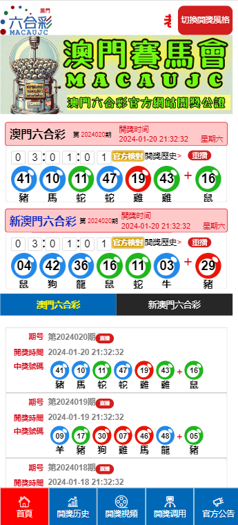 澳门六下彩开奖现场直播台，揭秘背后的真相与风险