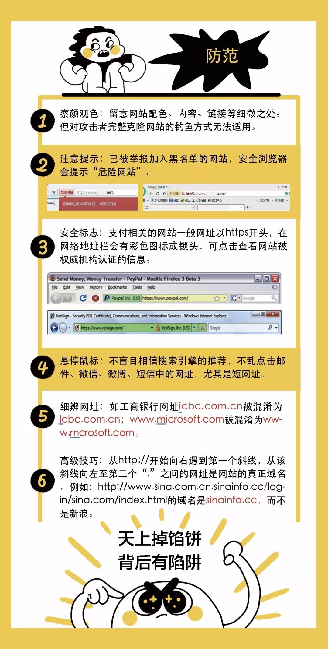 警惕网络陷阱，远离新澳门六采资料计划软件破解版最新版的诱惑