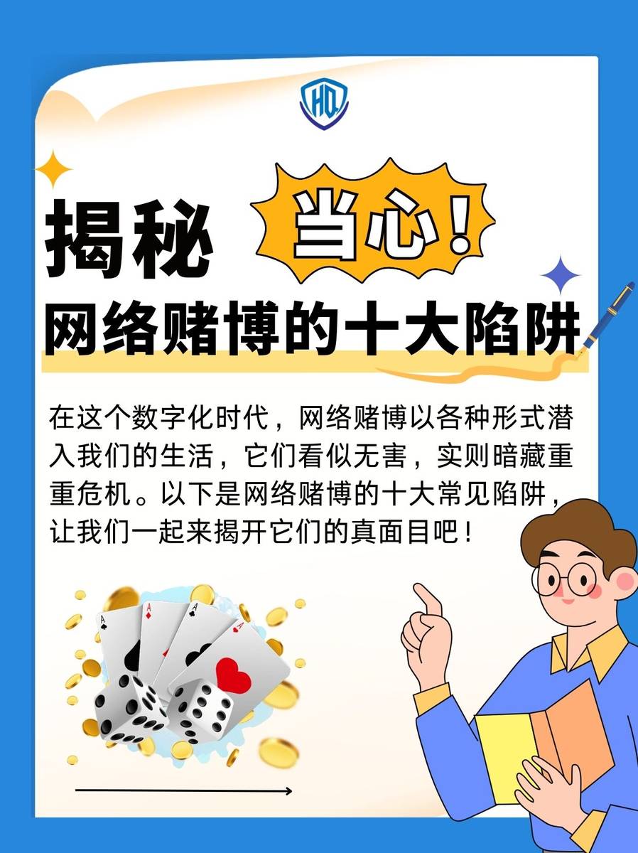 警惕网络陷阱，远离澳门六下彩资料官方网站的诱惑