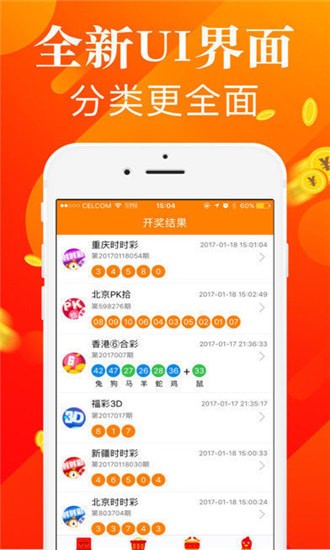 澳门六下彩开奖结果2021今晚直播吧，理性看待彩票与娱乐
