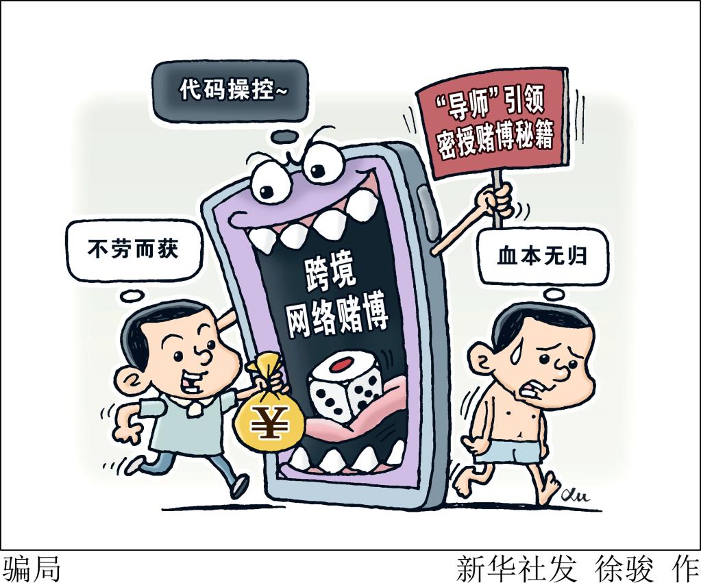 警惕网络赌博陷阱，切勿沉迷澳门六下彩金牛版2022