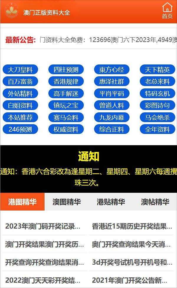 澳门六叔公，精准资料免费查询与澳门信息最新动态