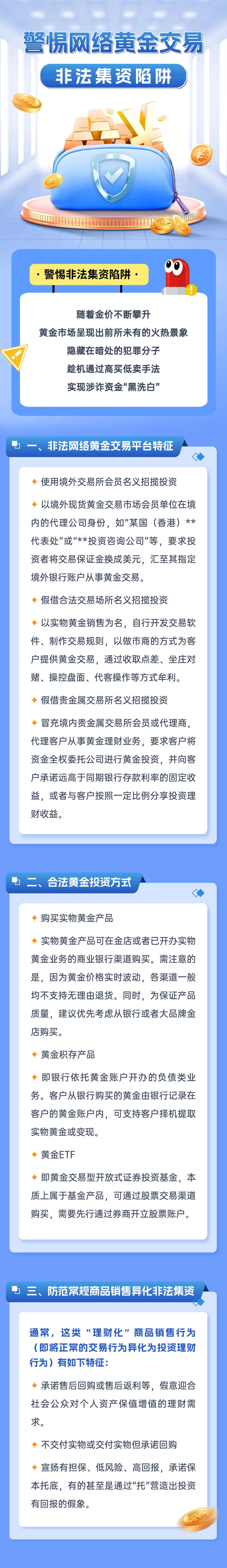 警惕网络陷阱，揭秘澳门六下彩全年资料网站最新的虚假与风险