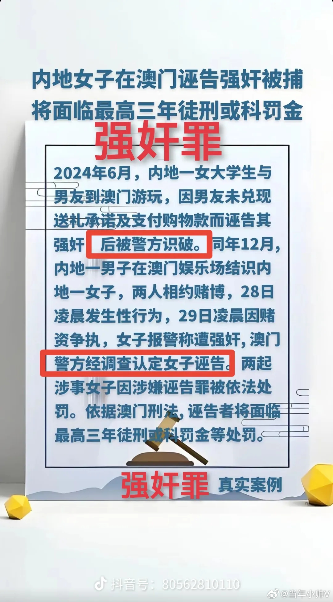 澳门六下彩，揭秘与警示