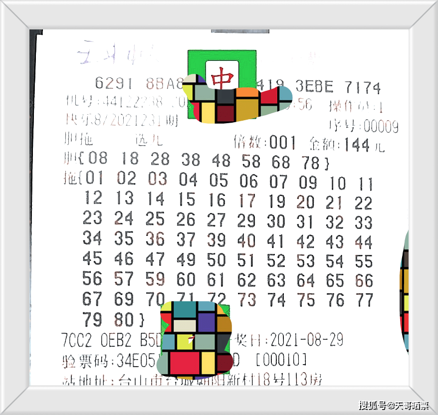 澳门六会彩2021年8月8日开奖结果揭秘，数字背后的幸运与期待