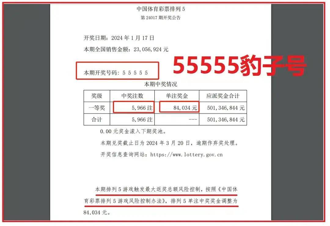 澳门六会彩开奖结果2021年8月8日，揭秘今日大奖