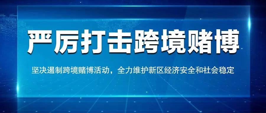 澳门六肖精选论坛最新网站大全，揭秘网络赌博的陷阱与风险