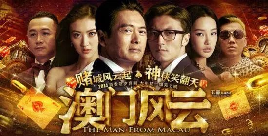 澳门风云，六肖王视频的国语版探秘与警示