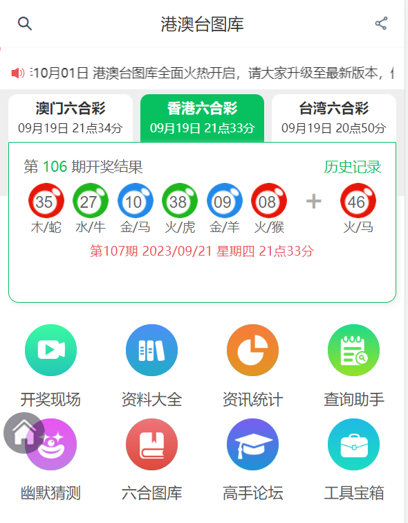 澳门六会彩178期开奖结果查询全攻略