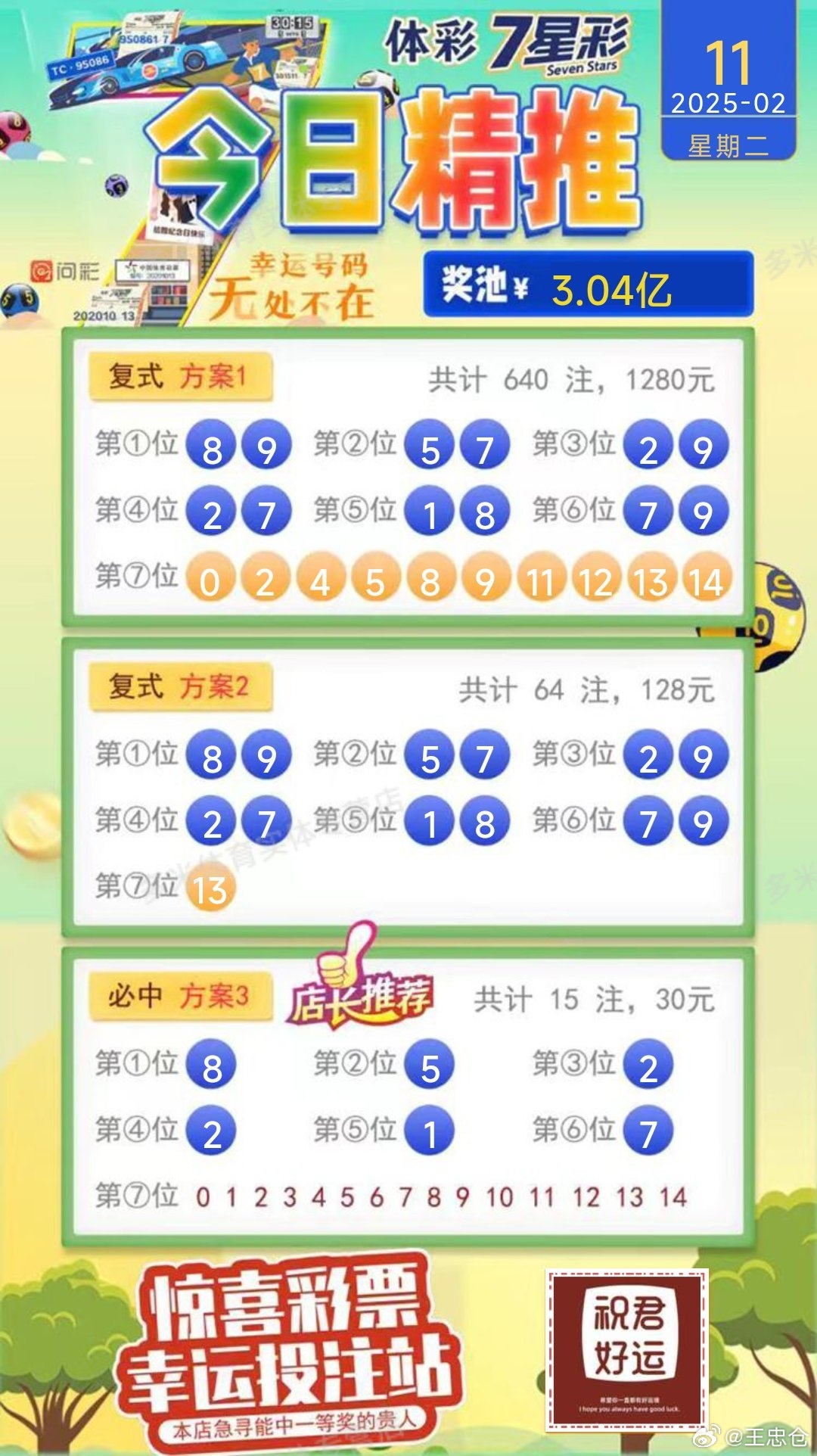 澳门六星彩今日开奖号码查询，揭秘最新开奖结果与幸运秘诀